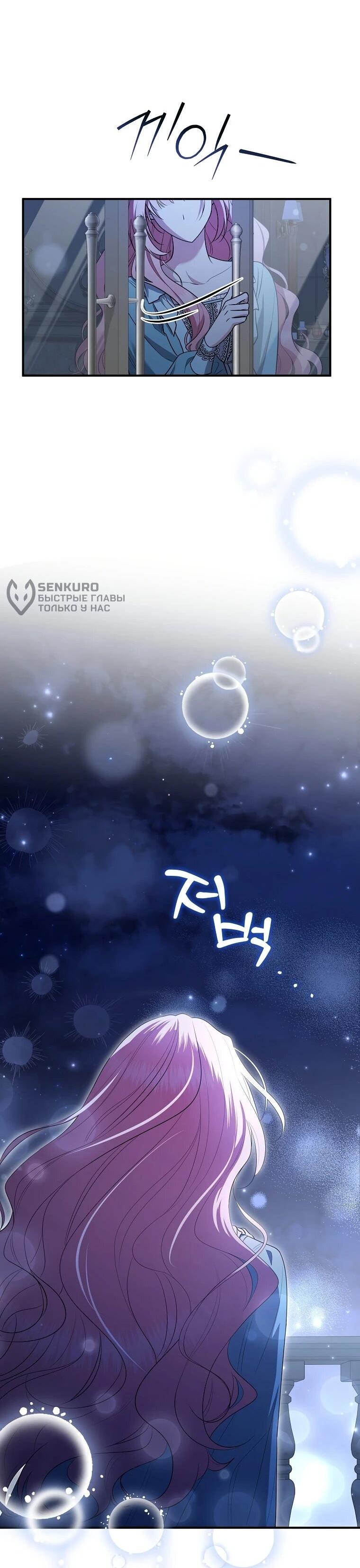 Манга Я стала любимой садовницей Мирового древа - Глава 13 Страница 62