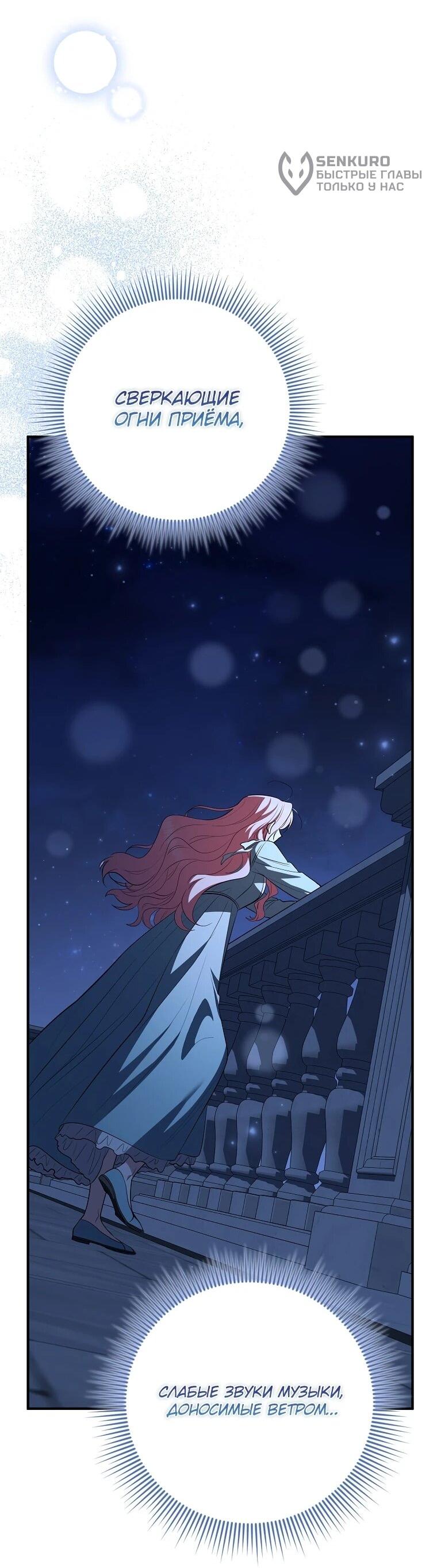 Манга Я стала любимой садовницей Мирового древа - Глава 13 Страница 66