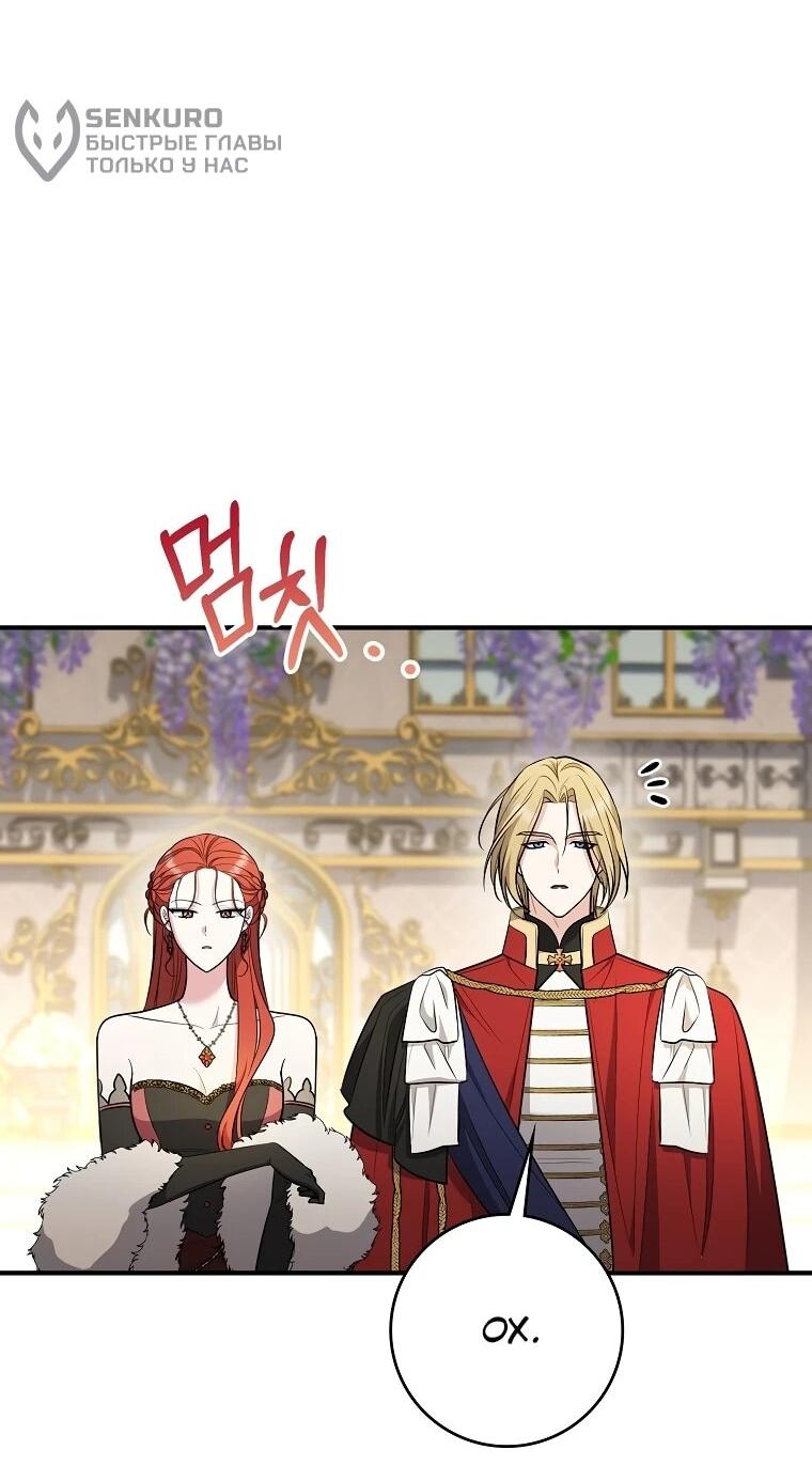 Манга Я стала любимой садовницей Мирового древа - Глава 13 Страница 31