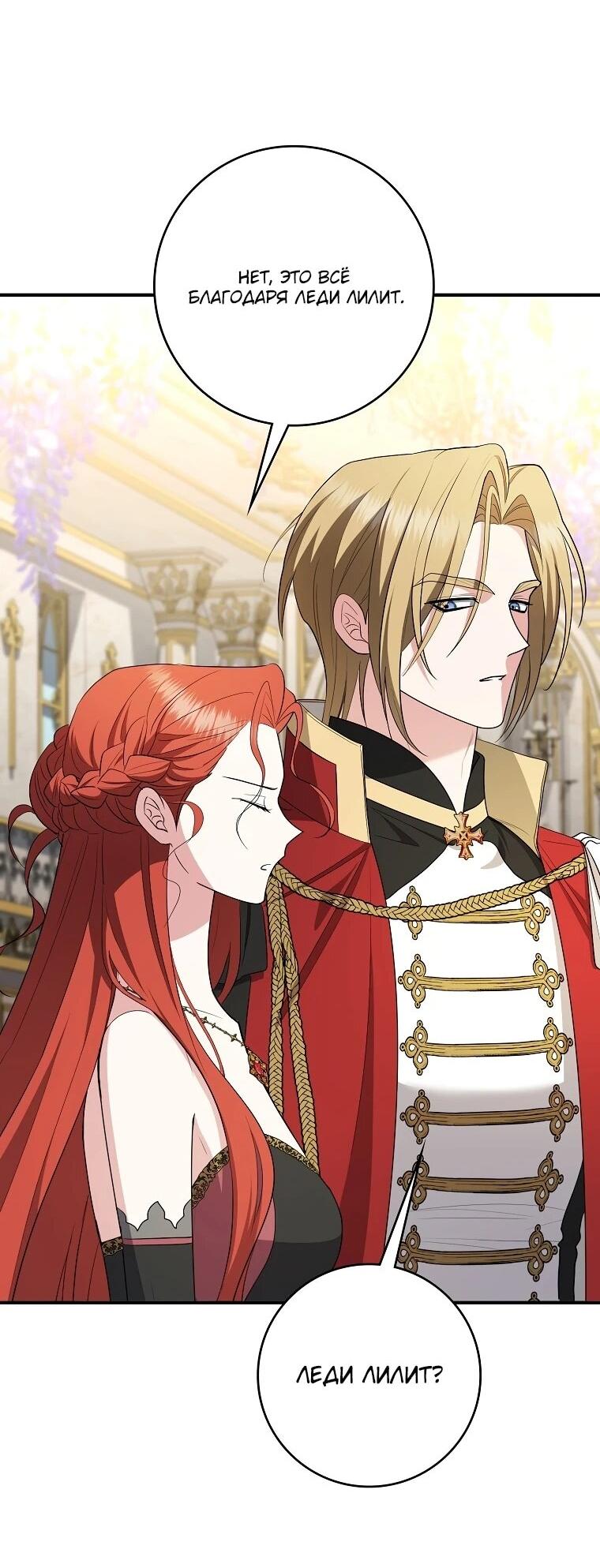 Манга Я стала любимой садовницей Мирового древа - Глава 13 Страница 28