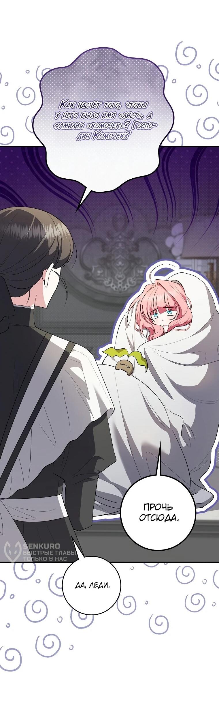 Манга Я стала любимой садовницей Мирового древа - Глава 13 Страница 11