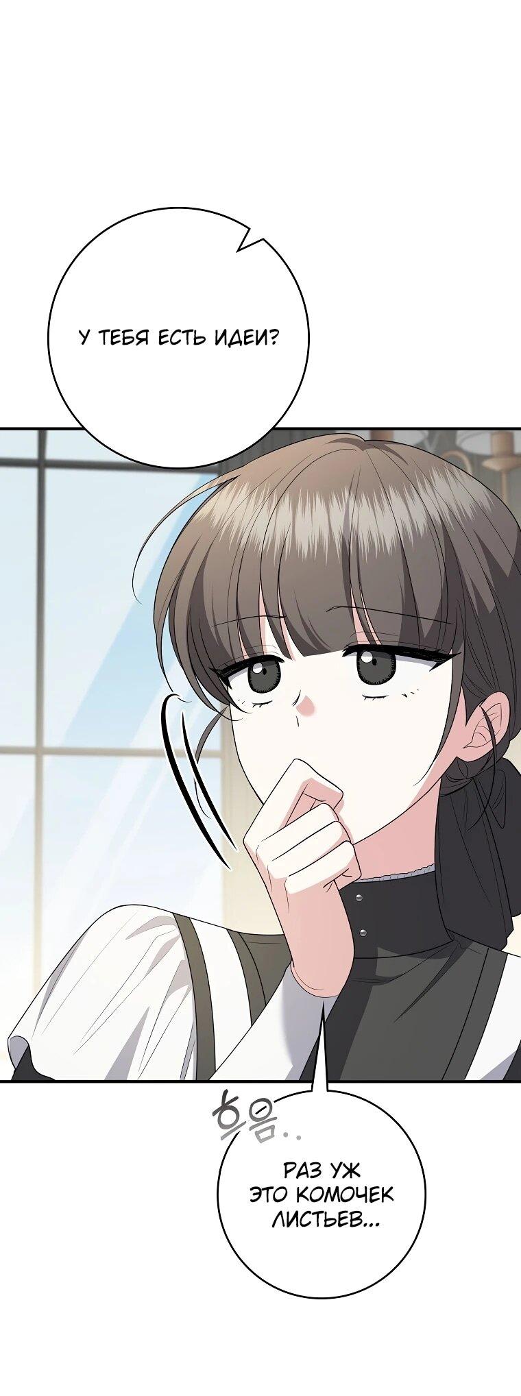 Манга Я стала любимой садовницей Мирового древа - Глава 13 Страница 10