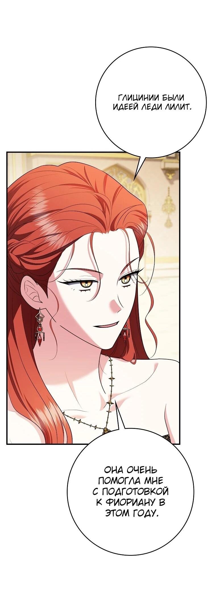Манга Я стала любимой садовницей Мирового древа - Глава 13 Страница 40