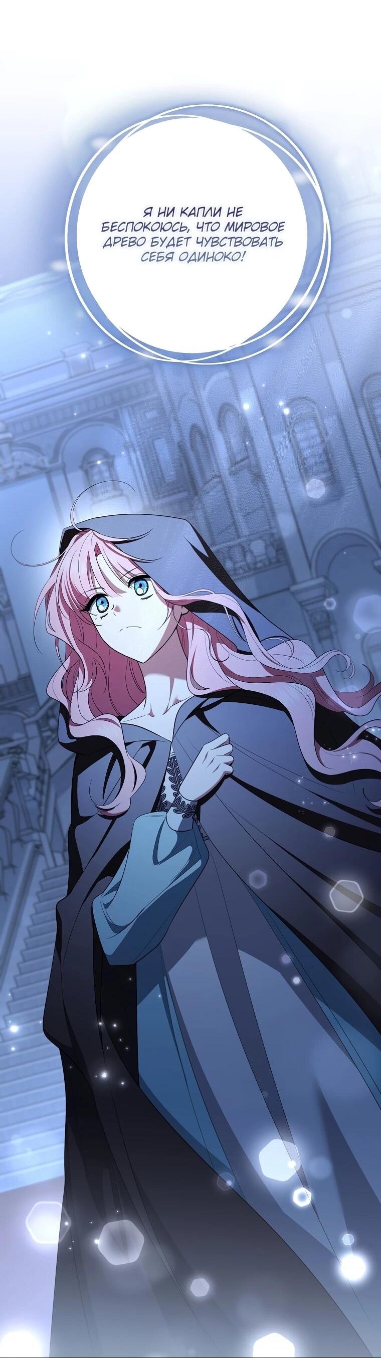 Манга Я стала любимой садовницей Мирового древа - Глава 13 Страница 72