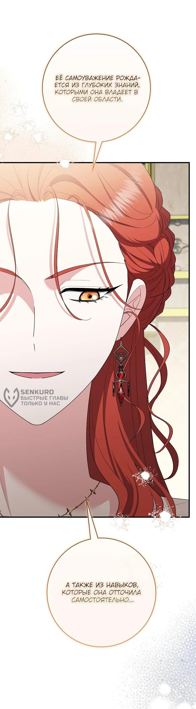 Манга Я стала любимой садовницей Мирового древа - Глава 13 Страница 51