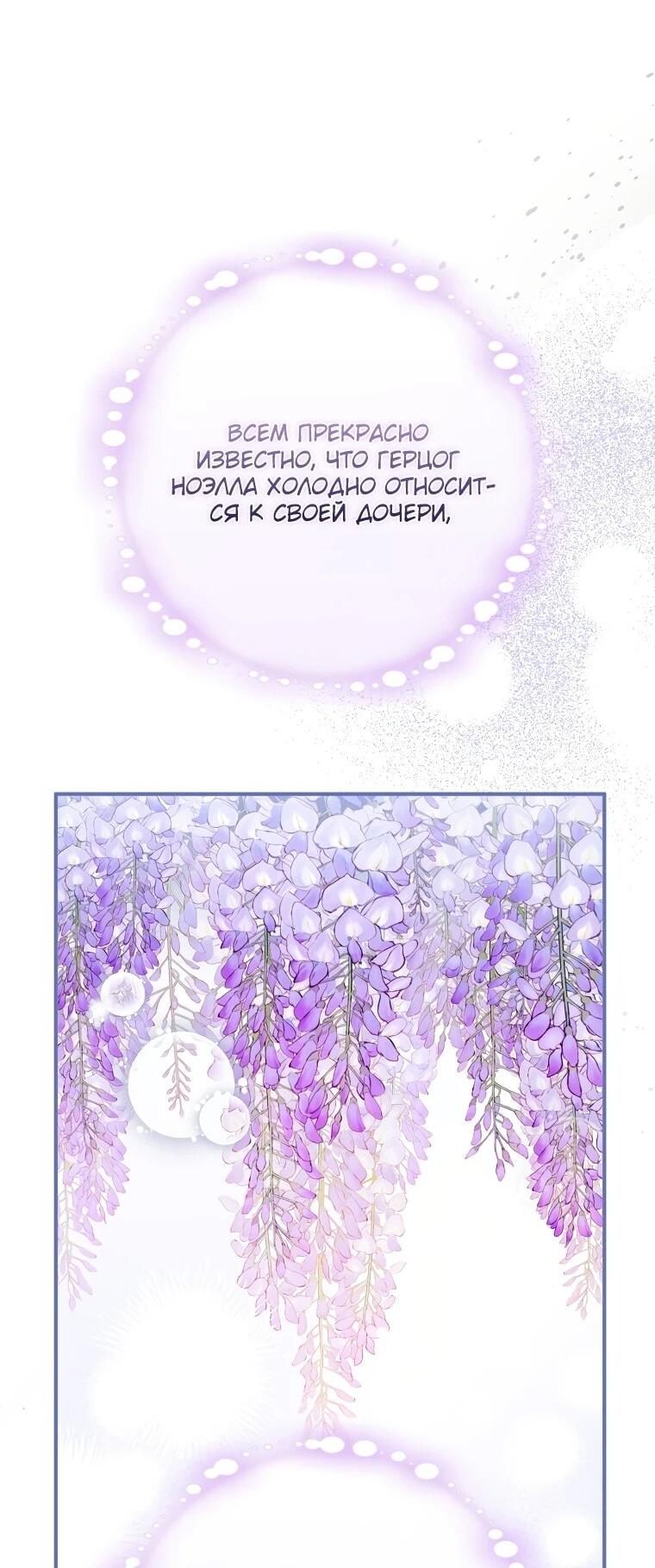 Манга Я стала любимой садовницей Мирового древа - Глава 13 Страница 43