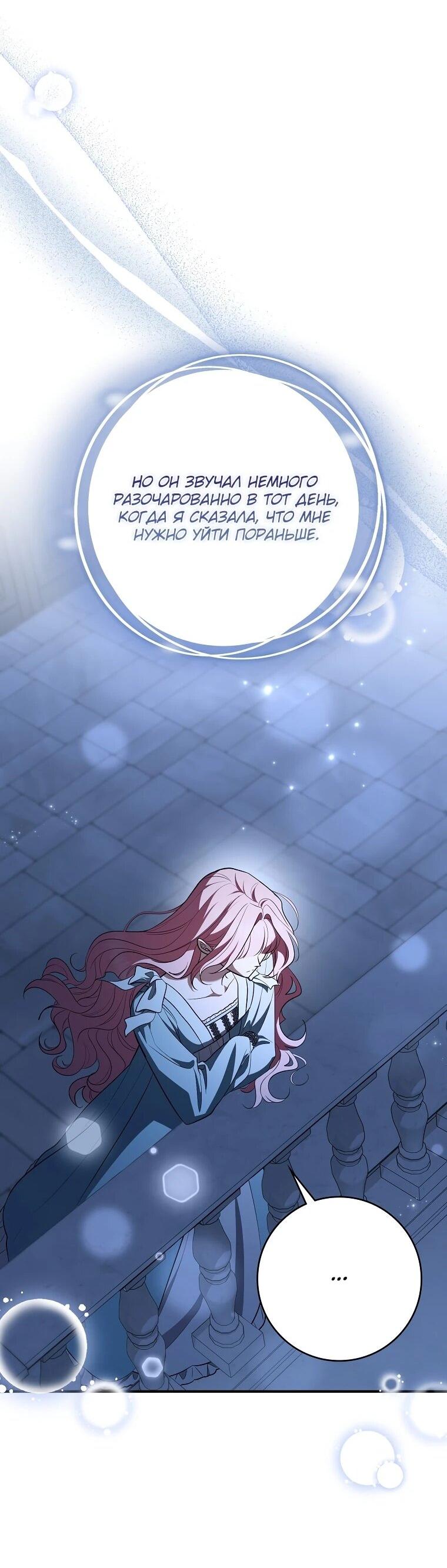 Манга Я стала любимой садовницей Мирового древа - Глава 13 Страница 70
