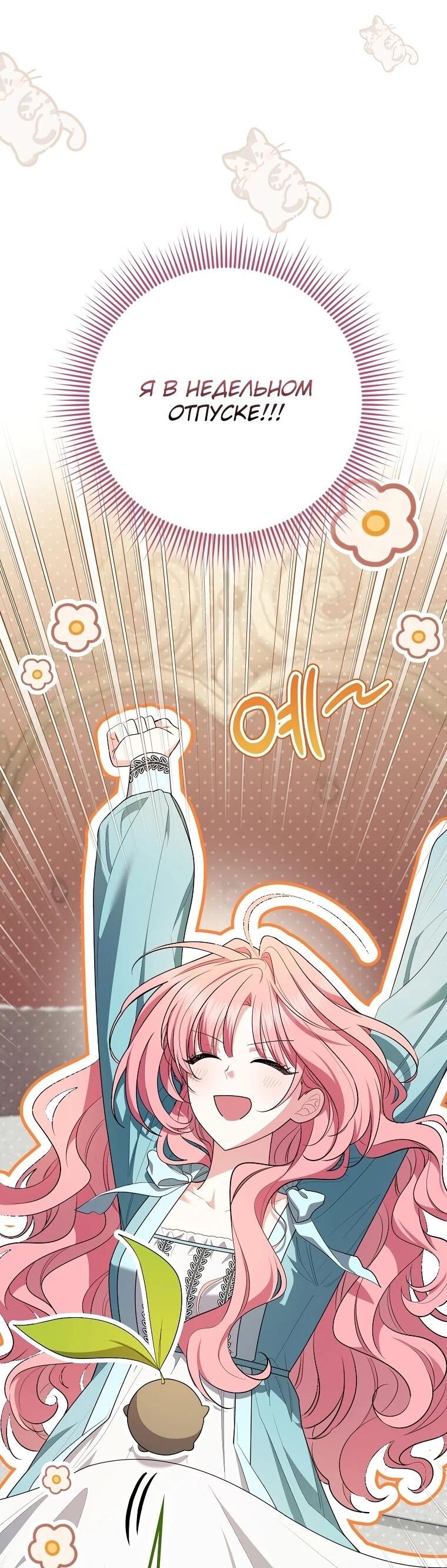 Манга Я стала любимой садовницей Мирового древа - Глава 13 Страница 2