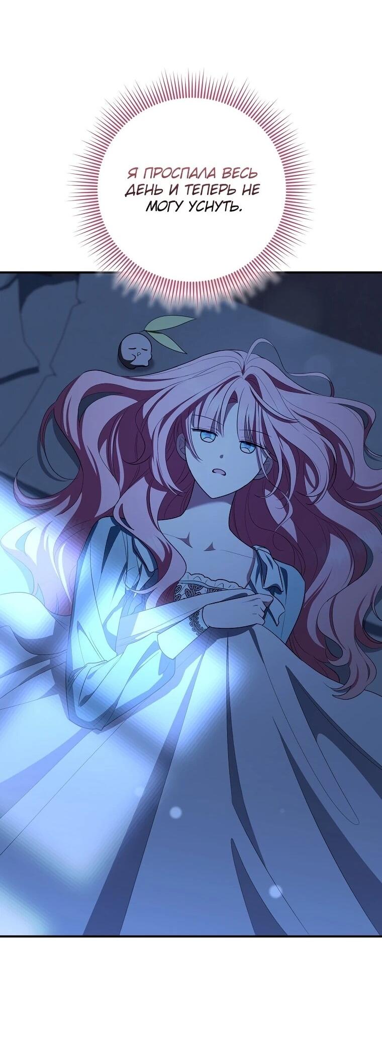 Манга Я стала любимой садовницей Мирового древа - Глава 13 Страница 61