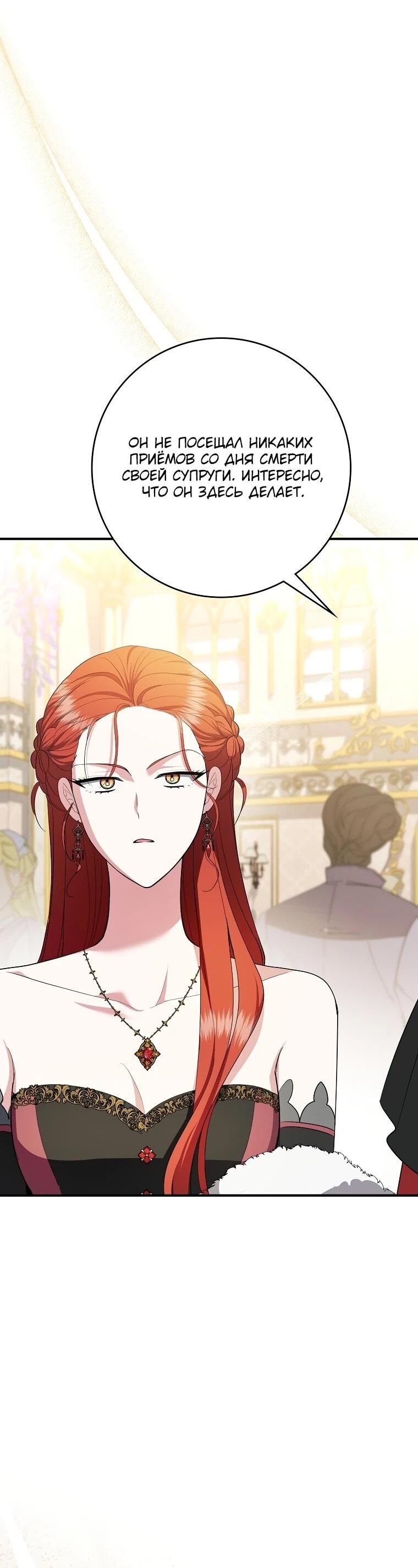 Манга Я стала любимой садовницей Мирового древа - Глава 13 Страница 33