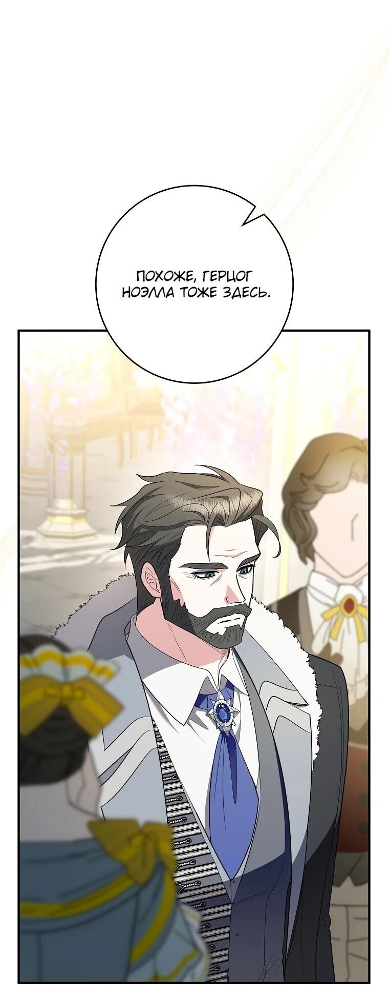 Манга Я стала любимой садовницей Мирового древа - Глава 13 Страница 32