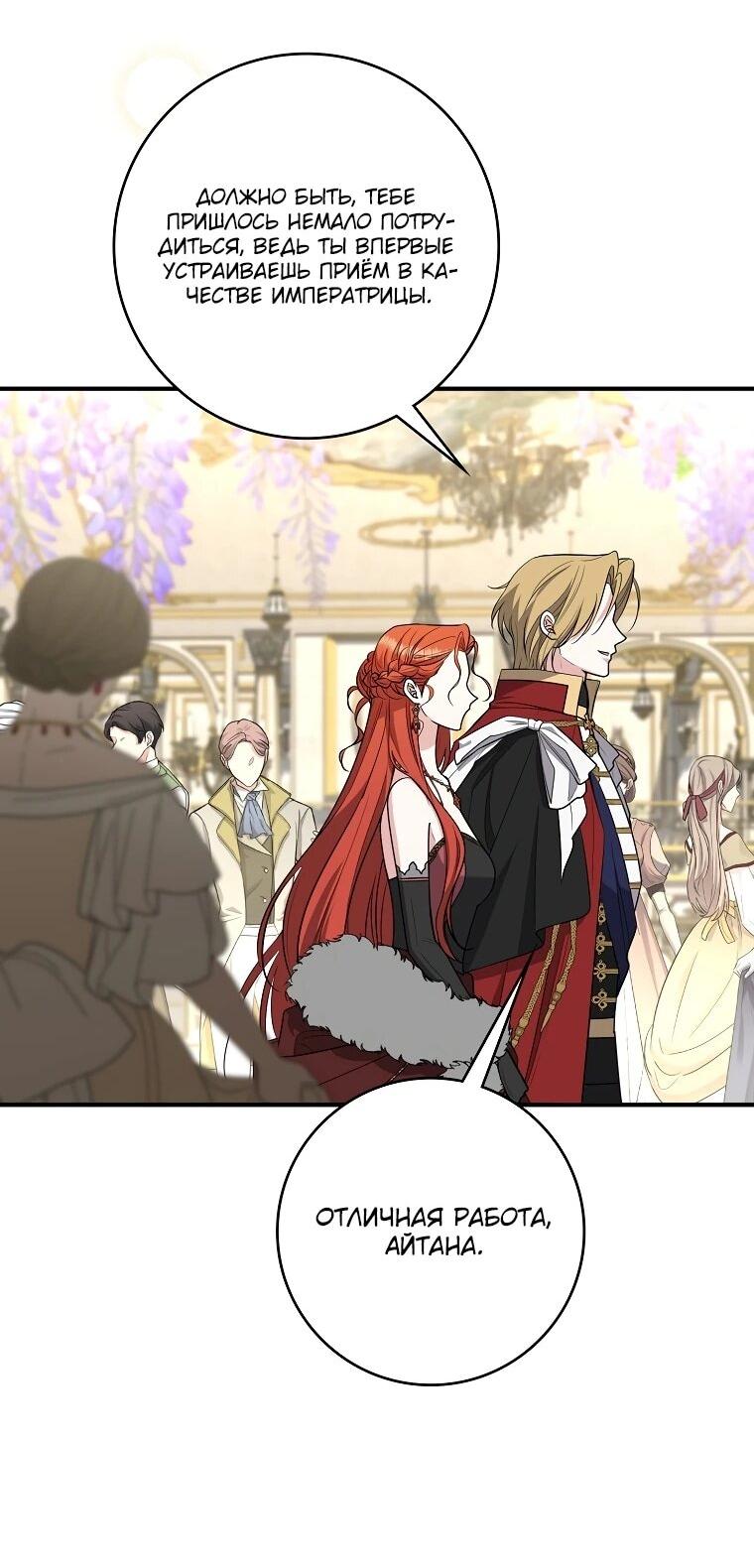 Манга Я стала любимой садовницей Мирового древа - Глава 13 Страница 27