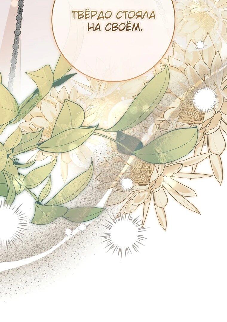 Манга Я стала любимой садовницей Мирового древа - Глава 13 Страница 49
