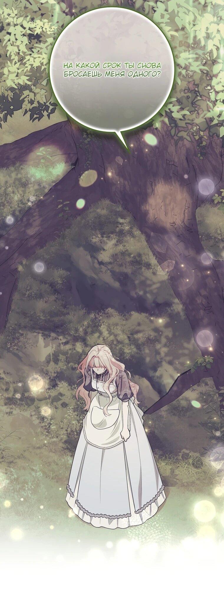 Манга Я стала любимой садовницей Мирового древа - Глава 13 Страница 68