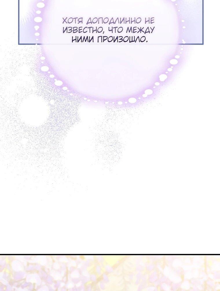 Манга Я стала любимой садовницей Мирового древа - Глава 13 Страница 44