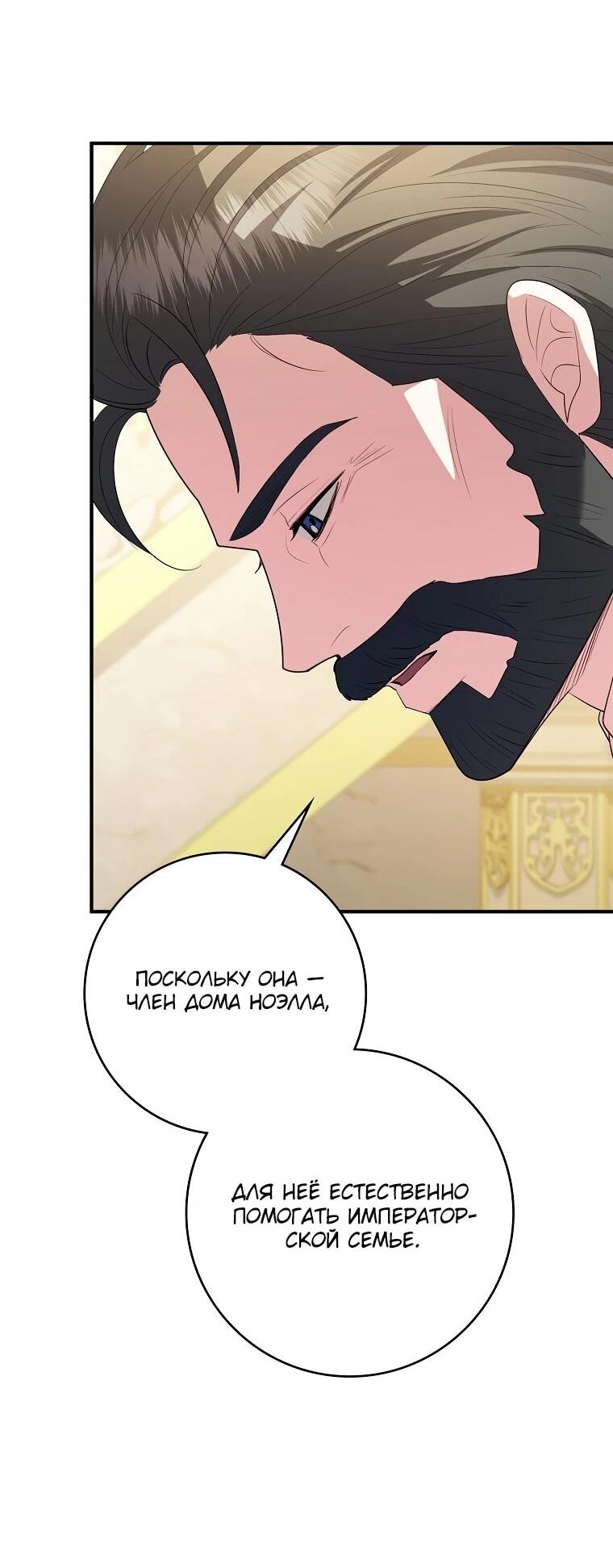 Манга Я стала любимой садовницей Мирового древа - Глава 13 Страница 41