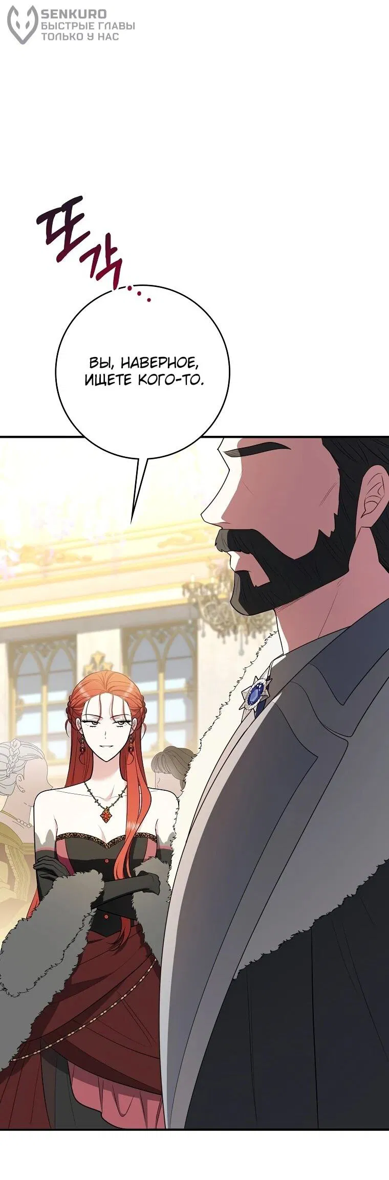 Манга Я стала любимой садовницей Мирового древа - Глава 13 Страница 35