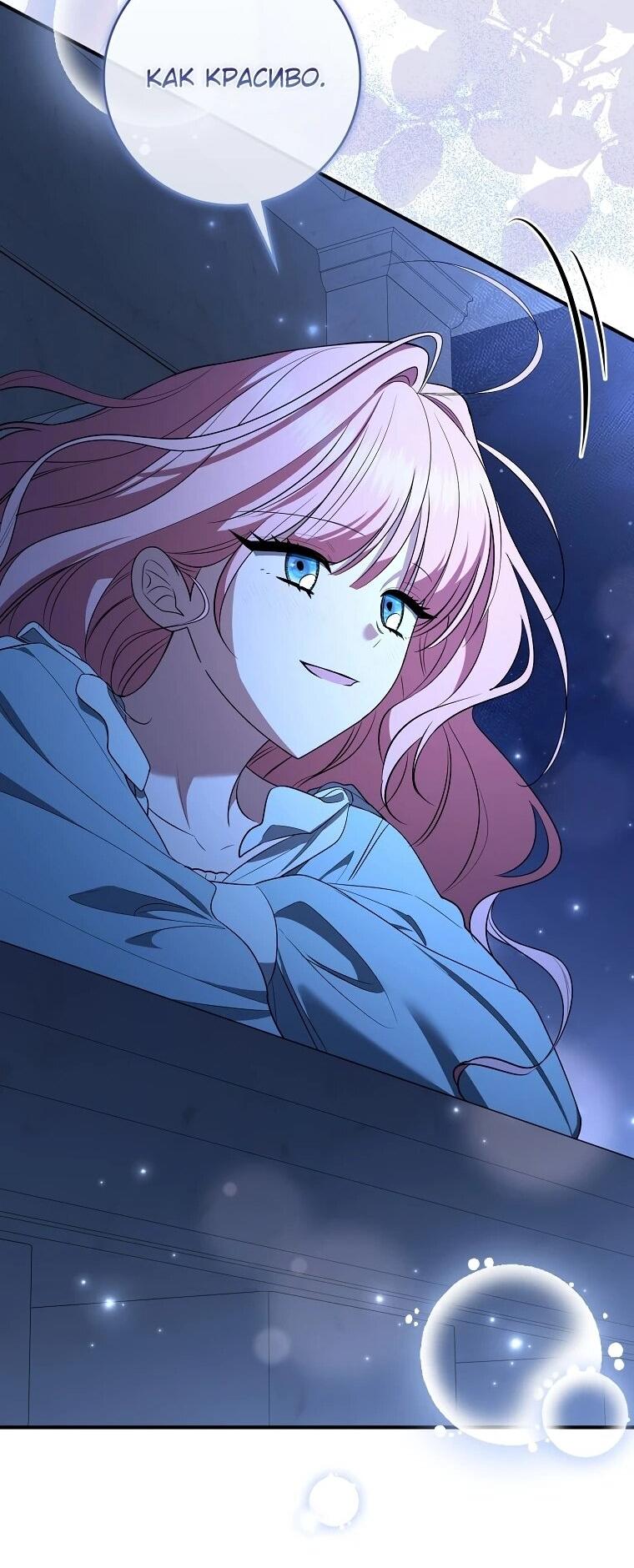 Манга Я стала любимой садовницей Мирового древа - Глава 13 Страница 65