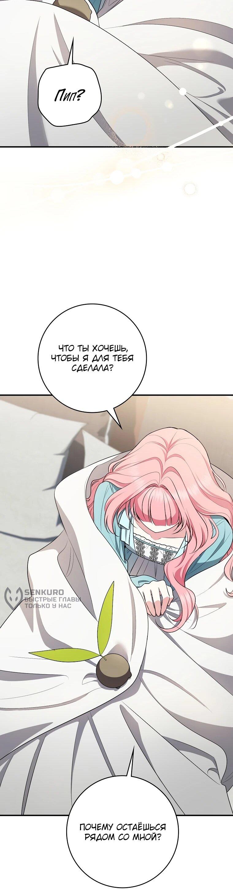 Манга Я стала любимой садовницей Мирового древа - Глава 13 Страница 15