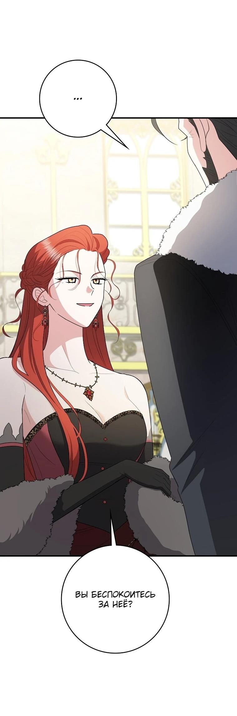 Манга Я стала любимой садовницей Мирового древа - Глава 13 Страница 57