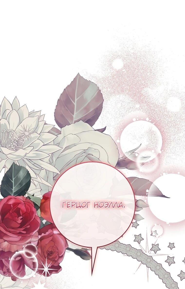 Манга Я стала любимой садовницей Мирового древа - Глава 13 Страница 36