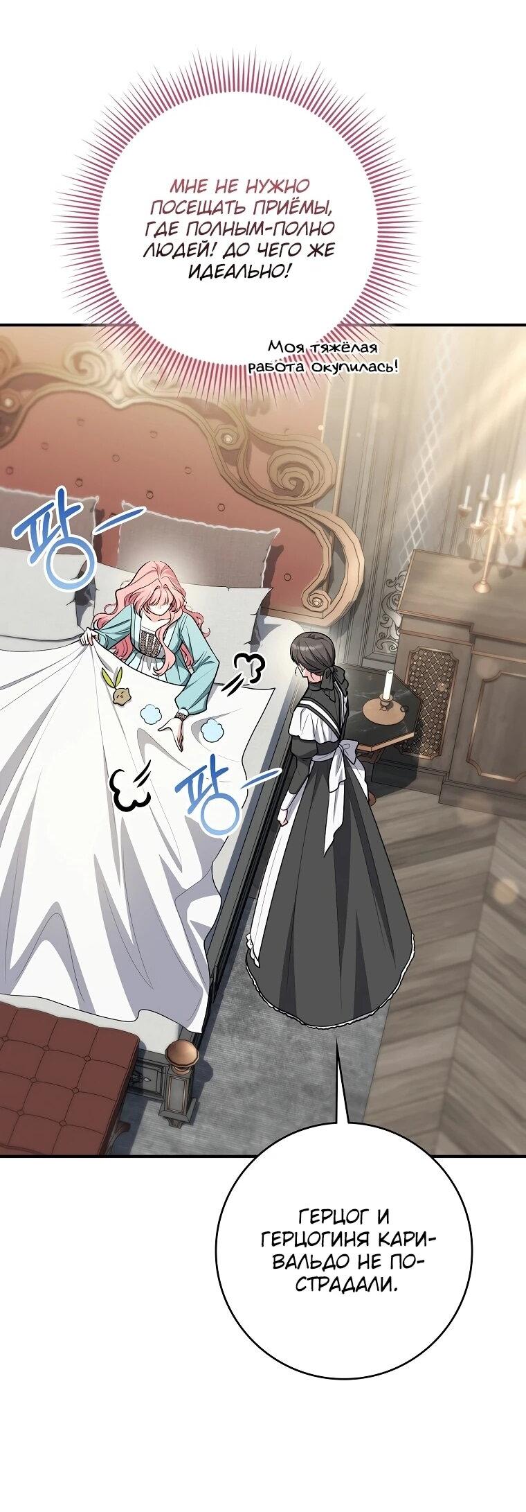 Манга Я стала любимой садовницей Мирового древа - Глава 13 Страница 4