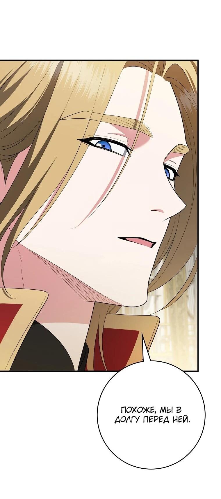 Манга Я стала любимой садовницей Мирового древа - Глава 13 Страница 30