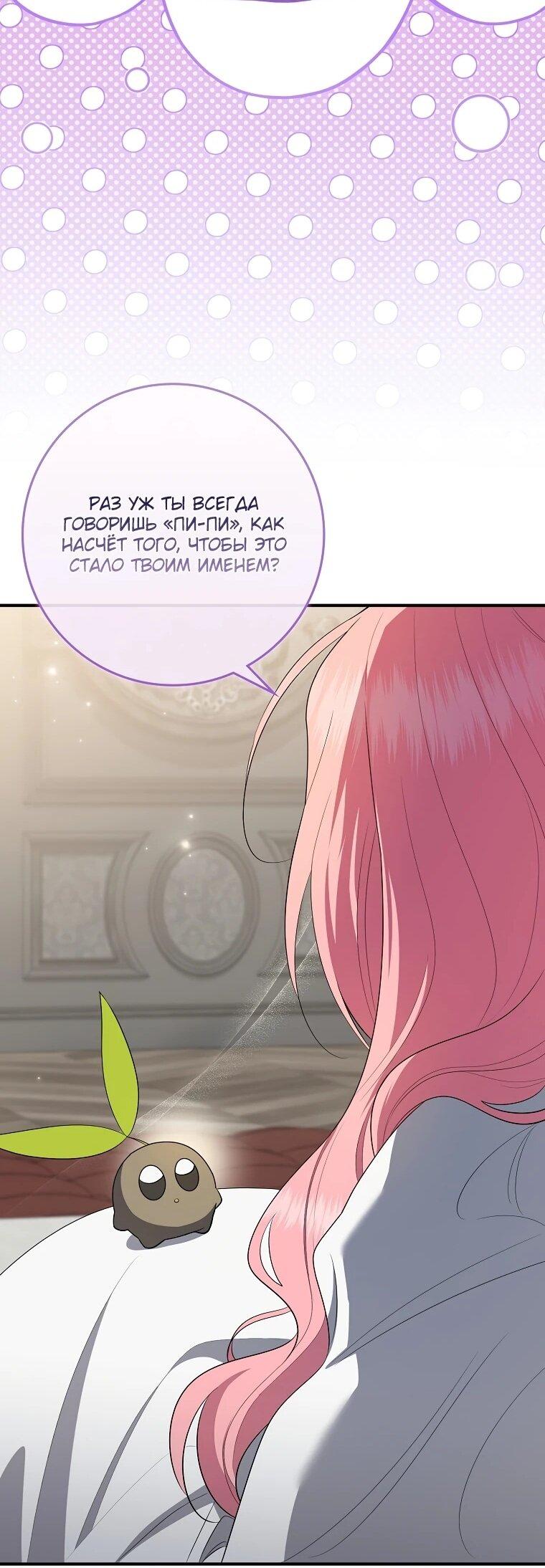 Манга Я стала любимой садовницей Мирового древа - Глава 13 Страница 19