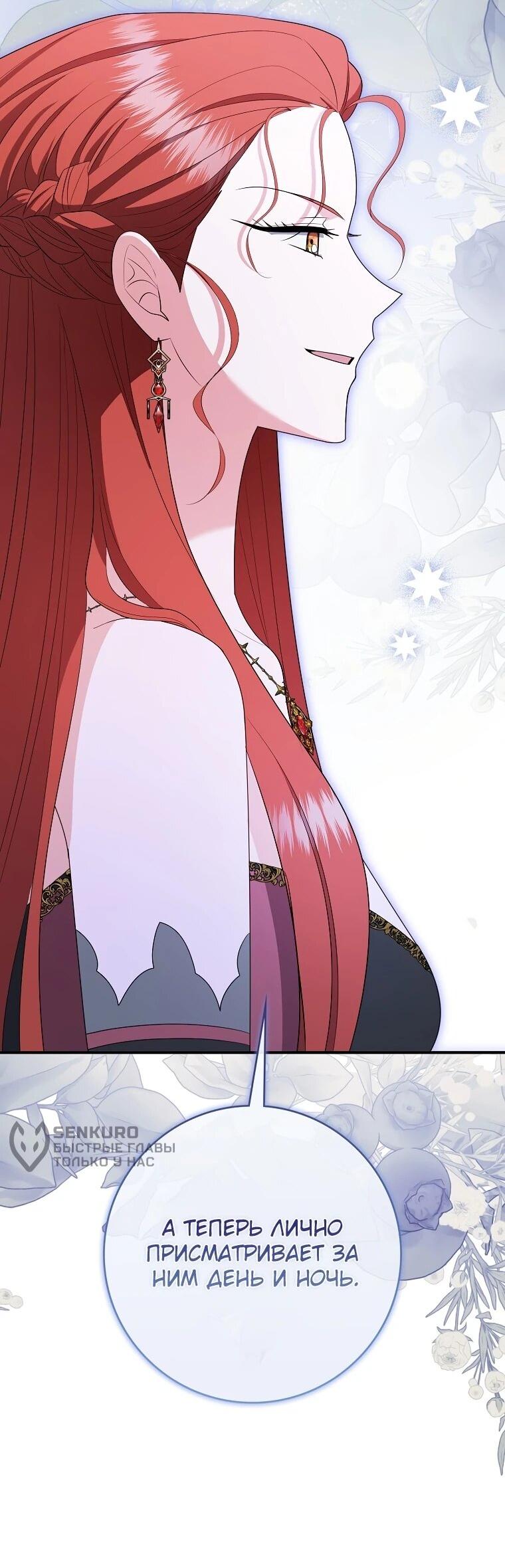 Манга Я стала любимой садовницей Мирового древа - Глава 13 Страница 47