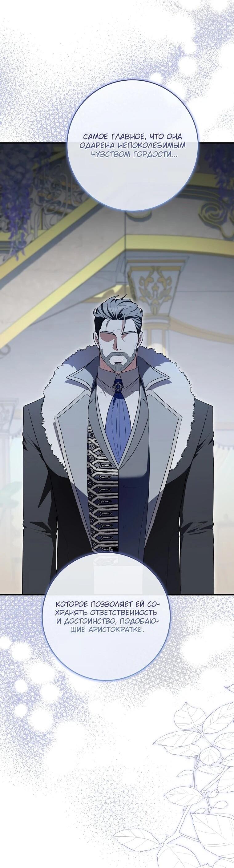 Манга Я стала любимой садовницей Мирового древа - Глава 13 Страница 52