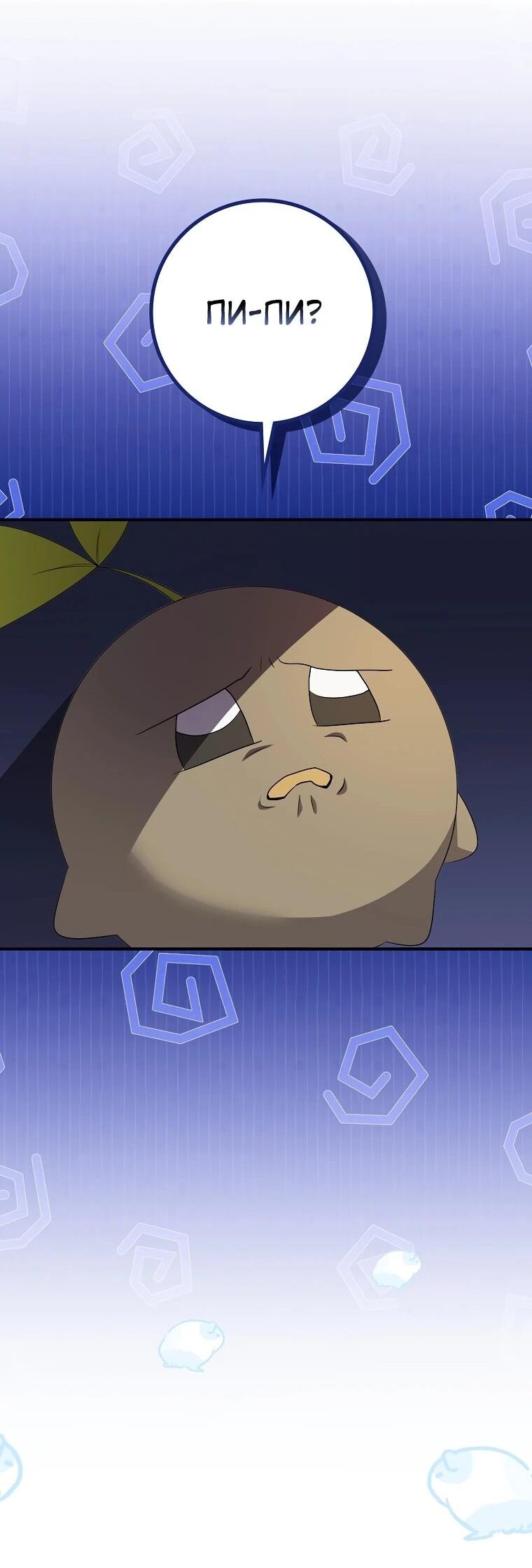 Манга Я стала любимой садовницей Мирового древа - Глава 13 Страница 20