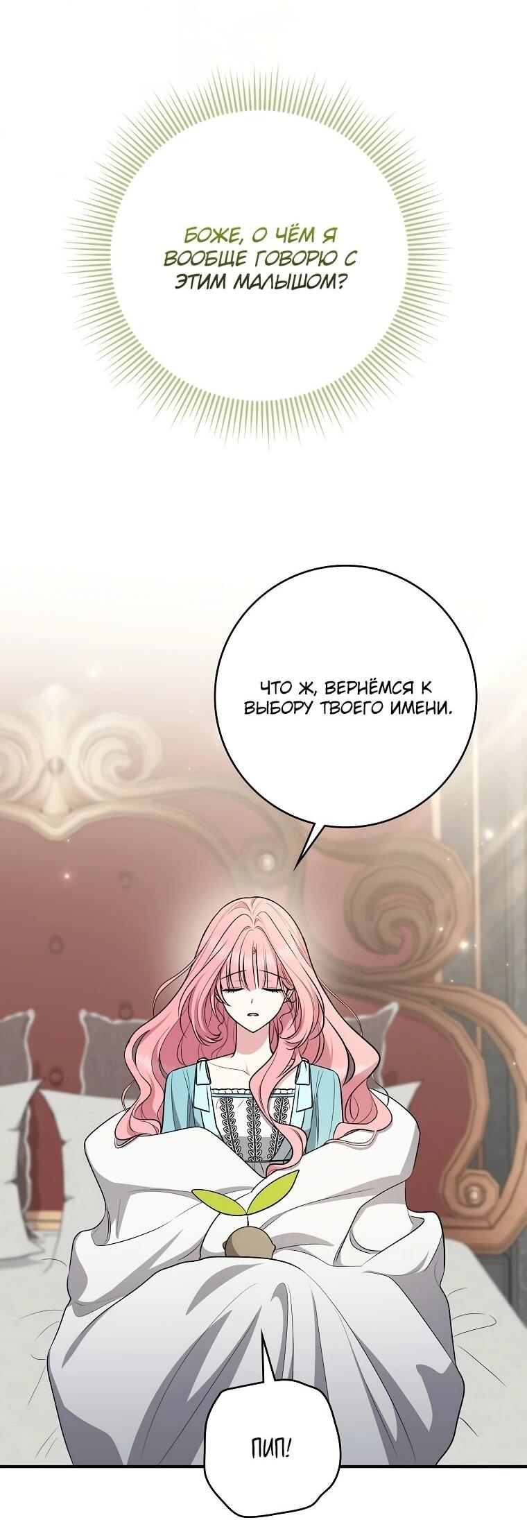 Манга Я стала любимой садовницей Мирового древа - Глава 13 Страница 17