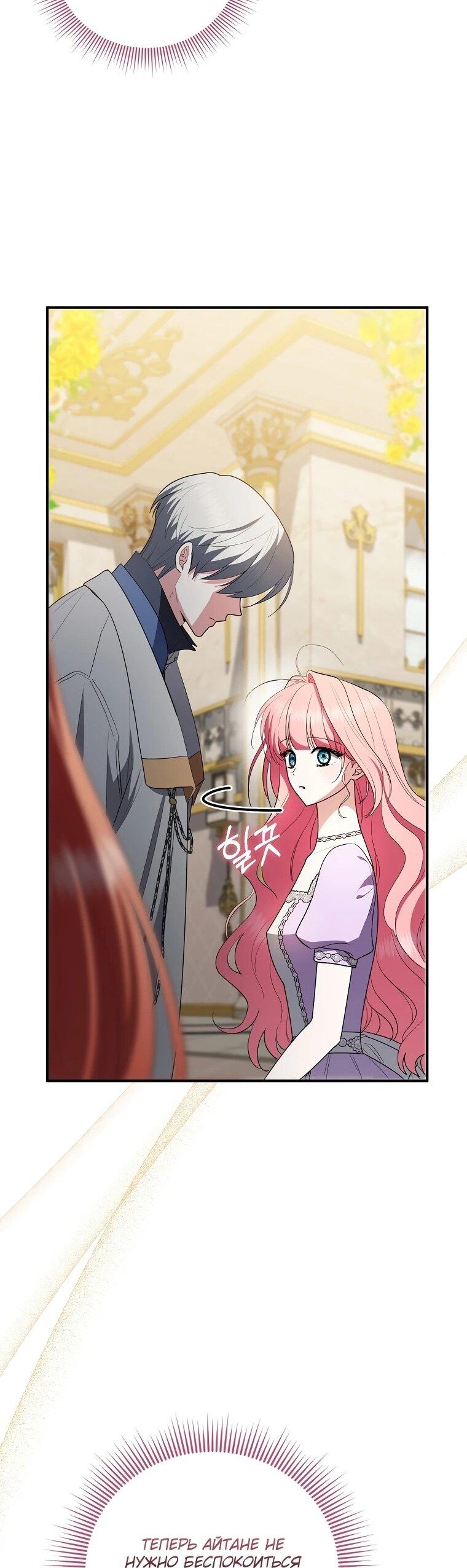 Манга Я стала любимой садовницей Мирового древа - Глава 12 Страница 18