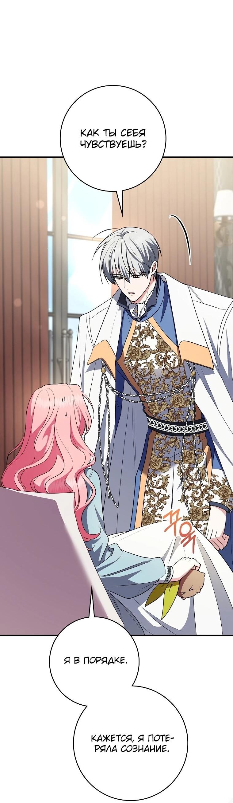 Манга Я стала любимой садовницей Мирового древа - Глава 12 Страница 35