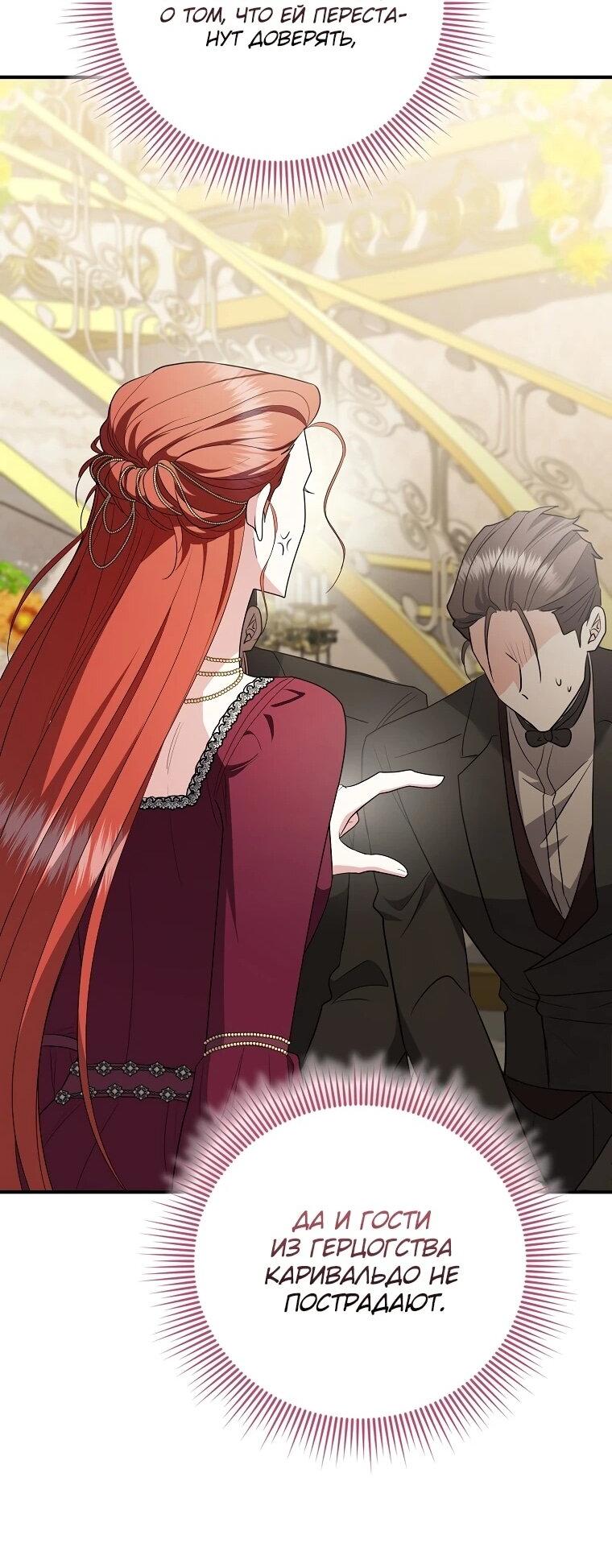 Манга Я стала любимой садовницей Мирового древа - Глава 12 Страница 19