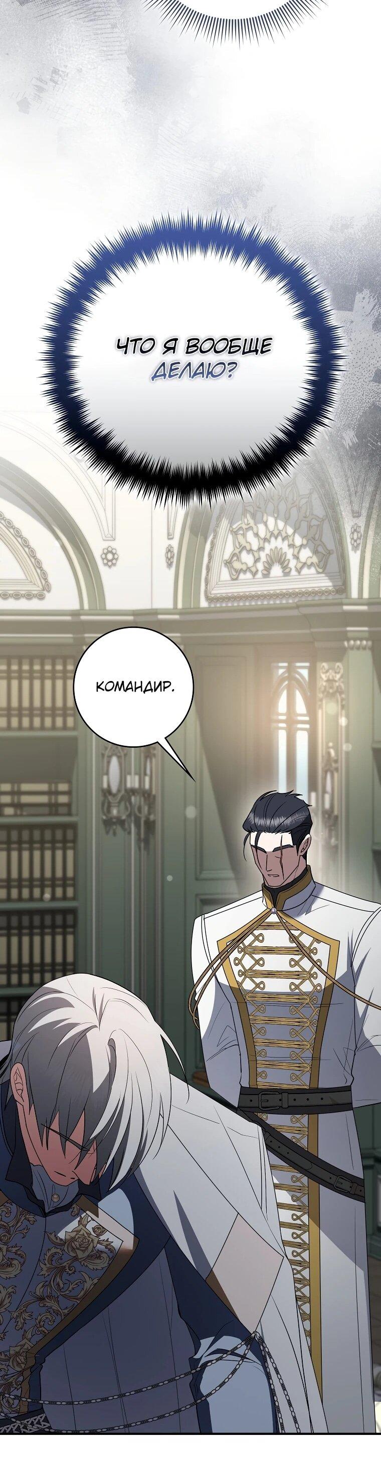 Манга Я стала любимой садовницей Мирового древа - Глава 12 Страница 66