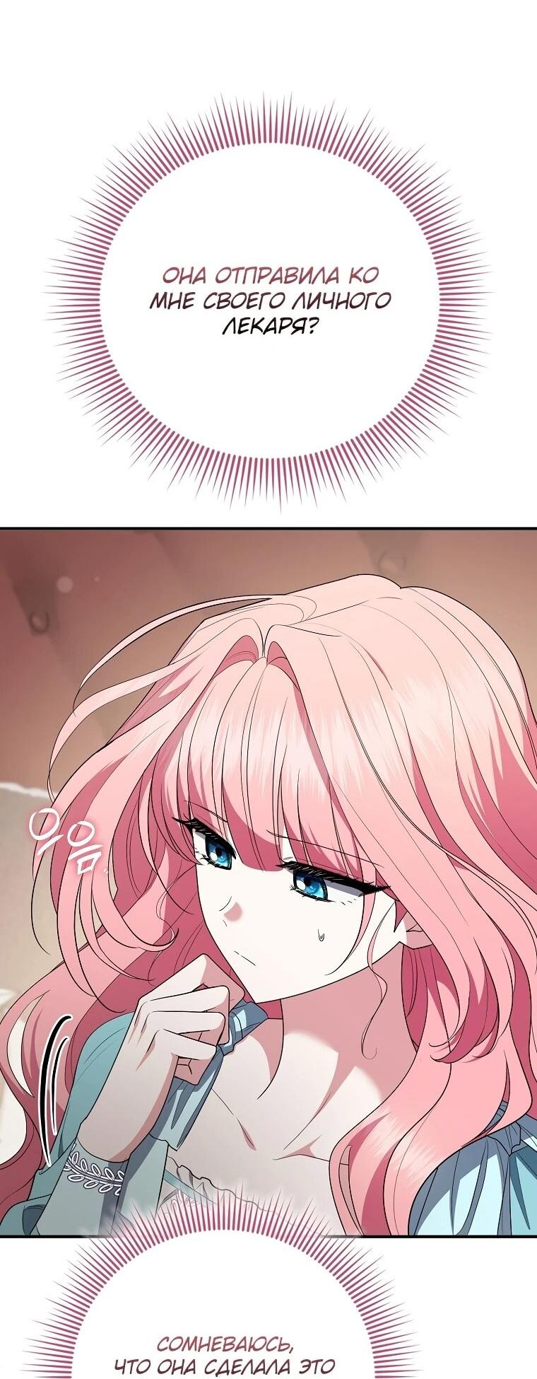 Манга Я стала любимой садовницей Мирового древа - Глава 12 Страница 55