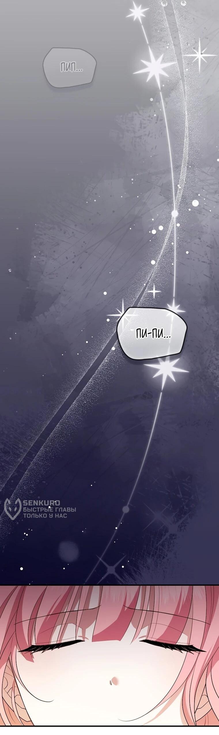 Манга Я стала любимой садовницей Мирового древа - Глава 12 Страница 30