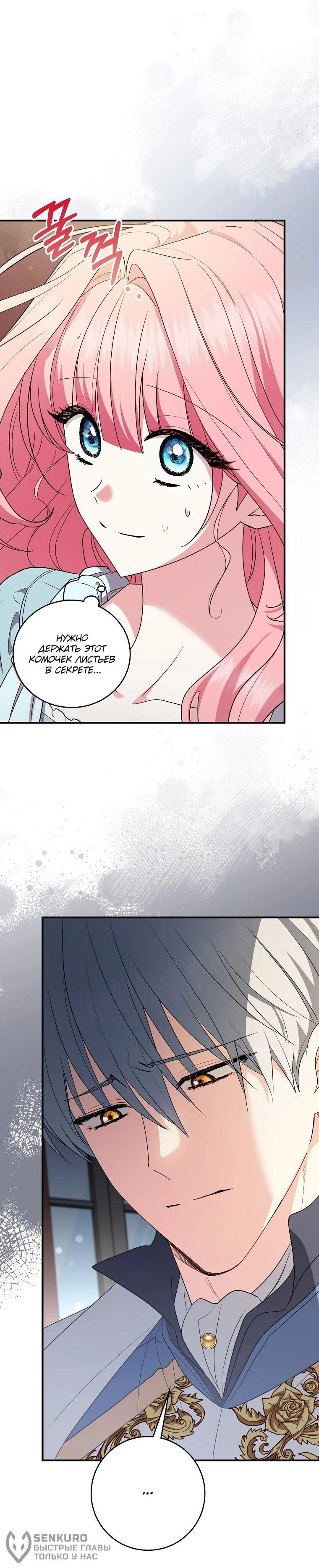 Манга Я стала любимой садовницей Мирового древа - Глава 12 Страница 36