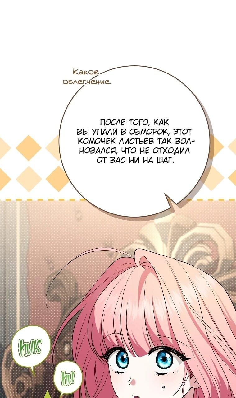 Манга Я стала любимой садовницей Мирового древа - Глава 12 Страница 46
