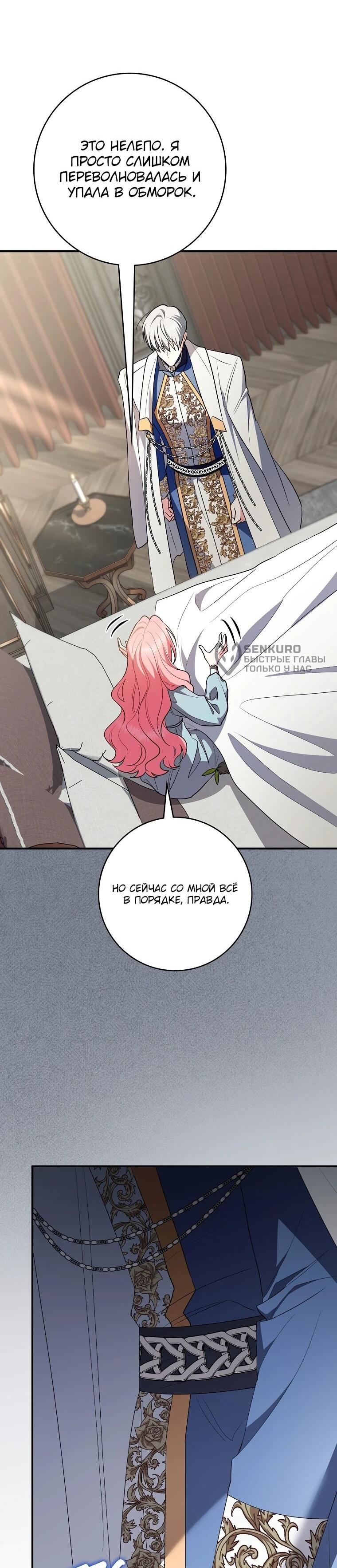 Манга Я стала любимой садовницей Мирового древа - Глава 12 Страница 40