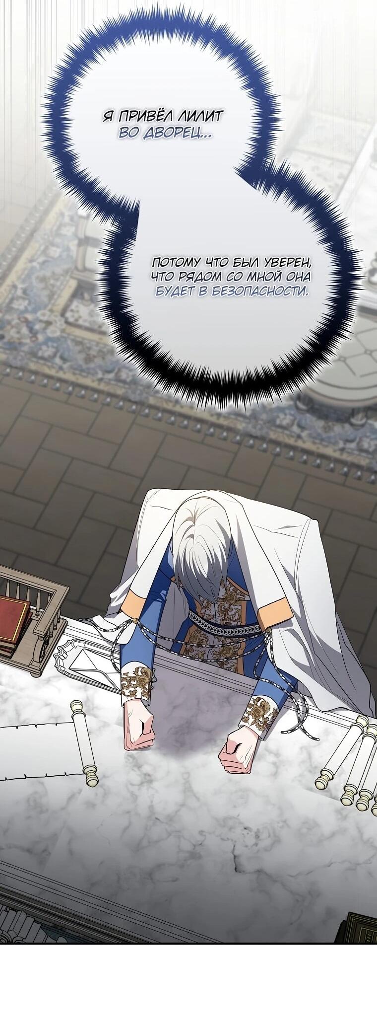 Манга Я стала любимой садовницей Мирового древа - Глава 12 Страница 64