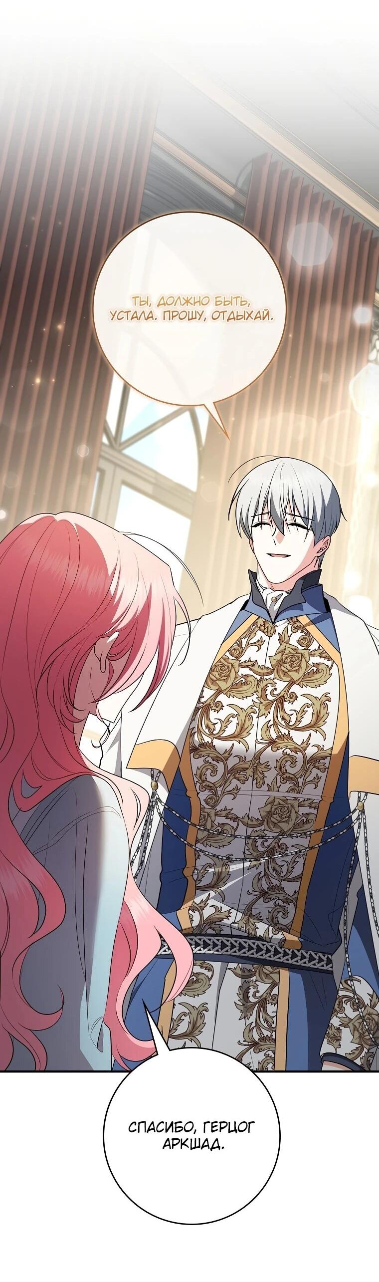 Манга Я стала любимой садовницей Мирового древа - Глава 12 Страница 42