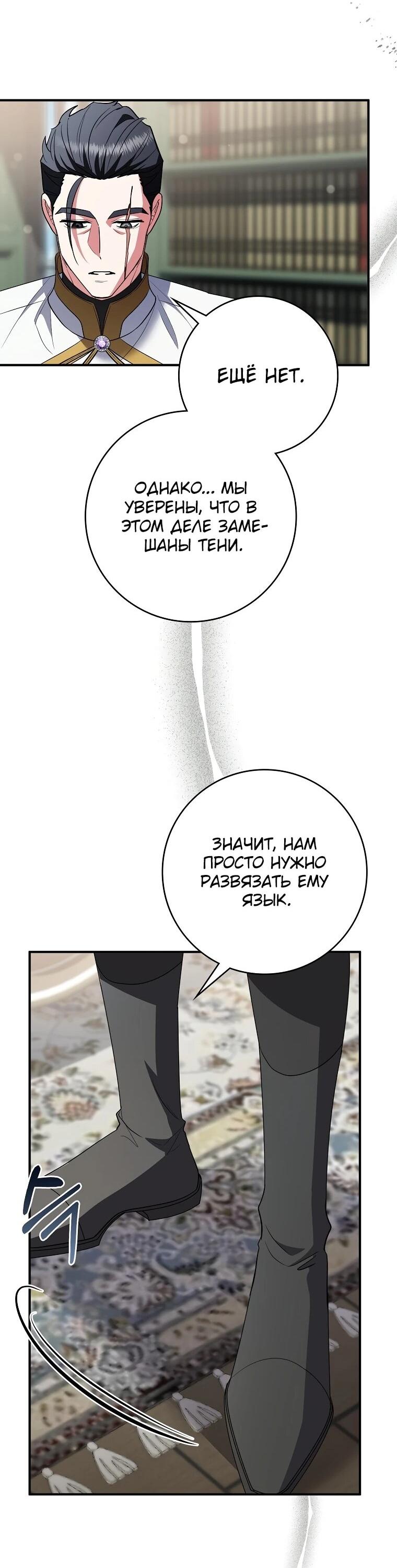 Манга Я стала любимой садовницей Мирового древа - Глава 12 Страница 68