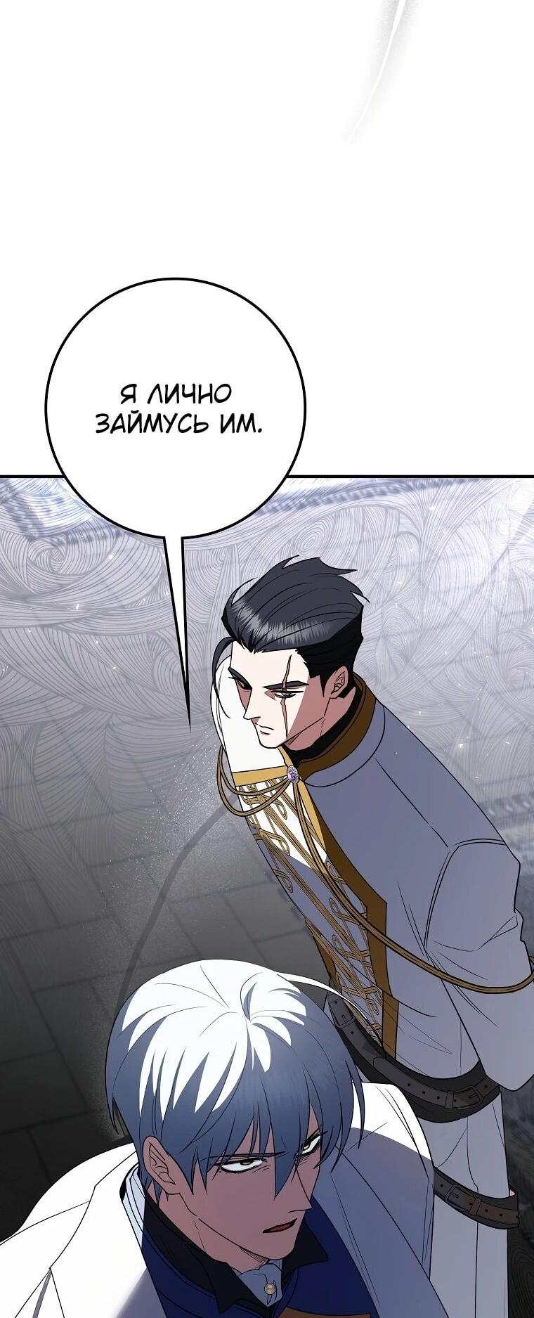 Манга Я стала любимой садовницей Мирового древа - Глава 12 Страница 69