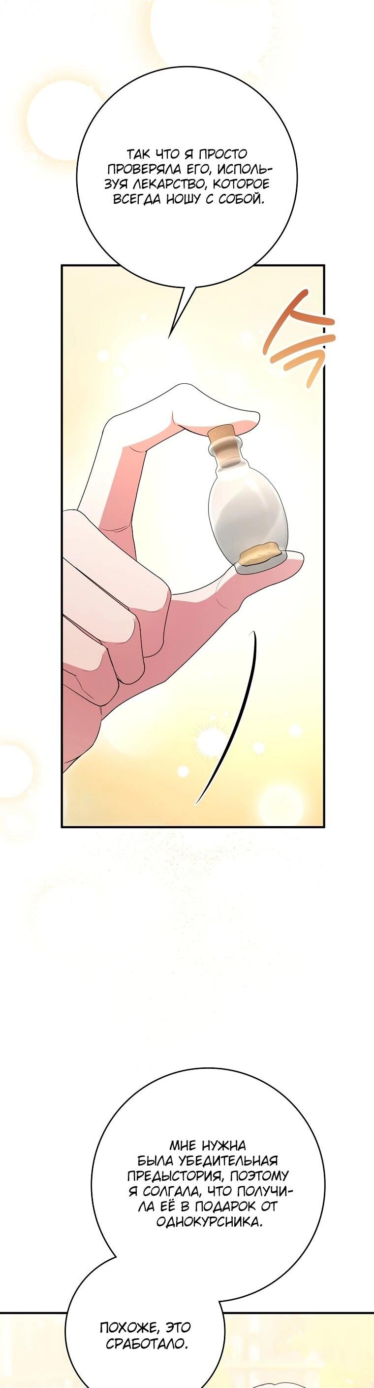 Манга Я стала любимой садовницей Мирового древа - Глава 12 Страница 12