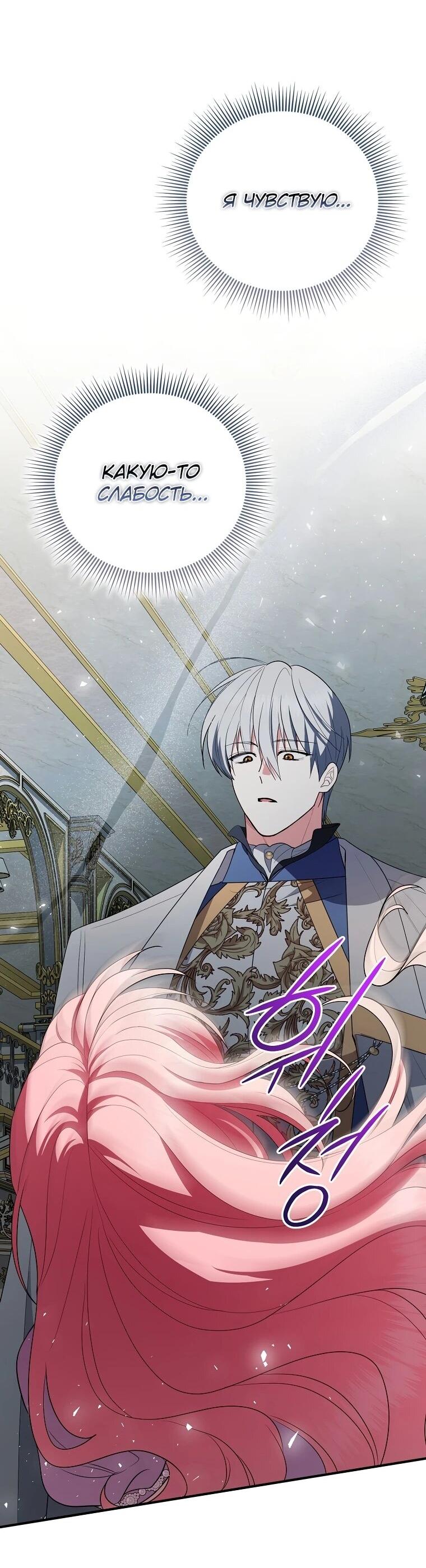 Манга Я стала любимой садовницей Мирового древа - Глава 12 Страница 25