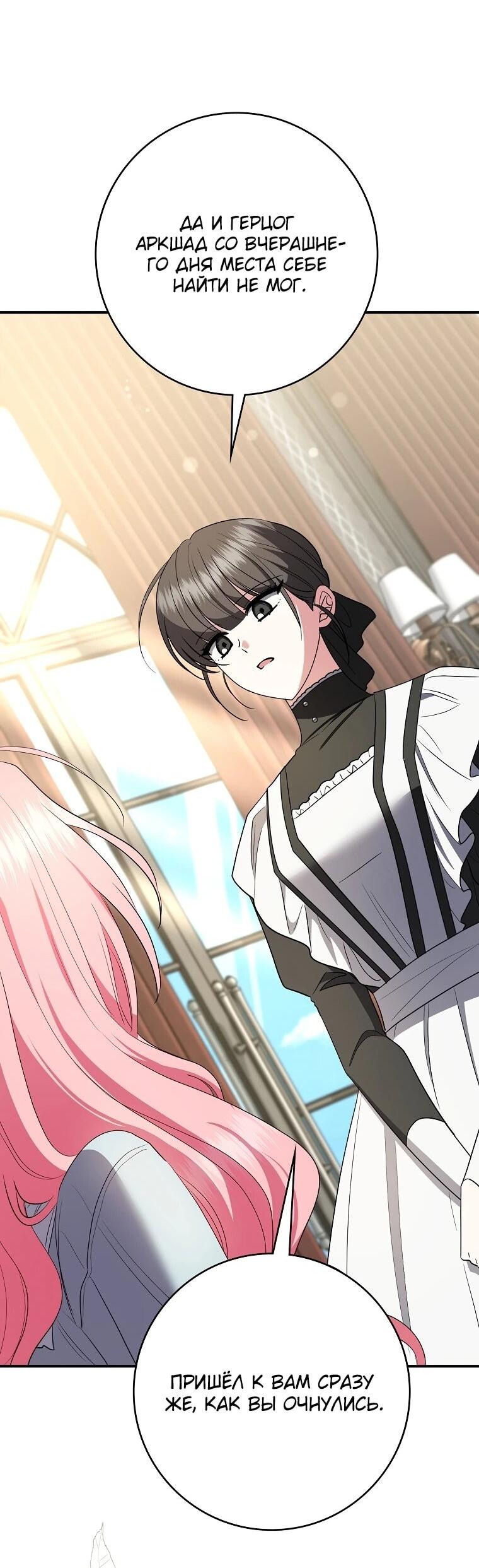 Манга Я стала любимой садовницей Мирового древа - Глава 12 Страница 48