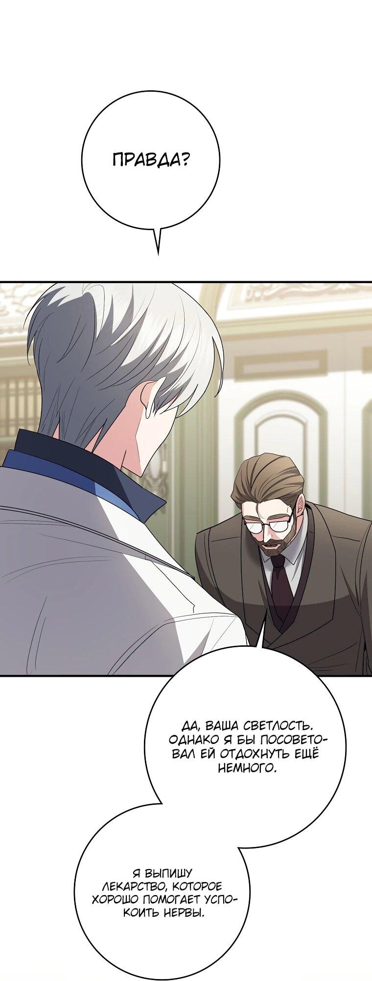 Манга Я стала любимой садовницей Мирового древа - Глава 12 Страница 61