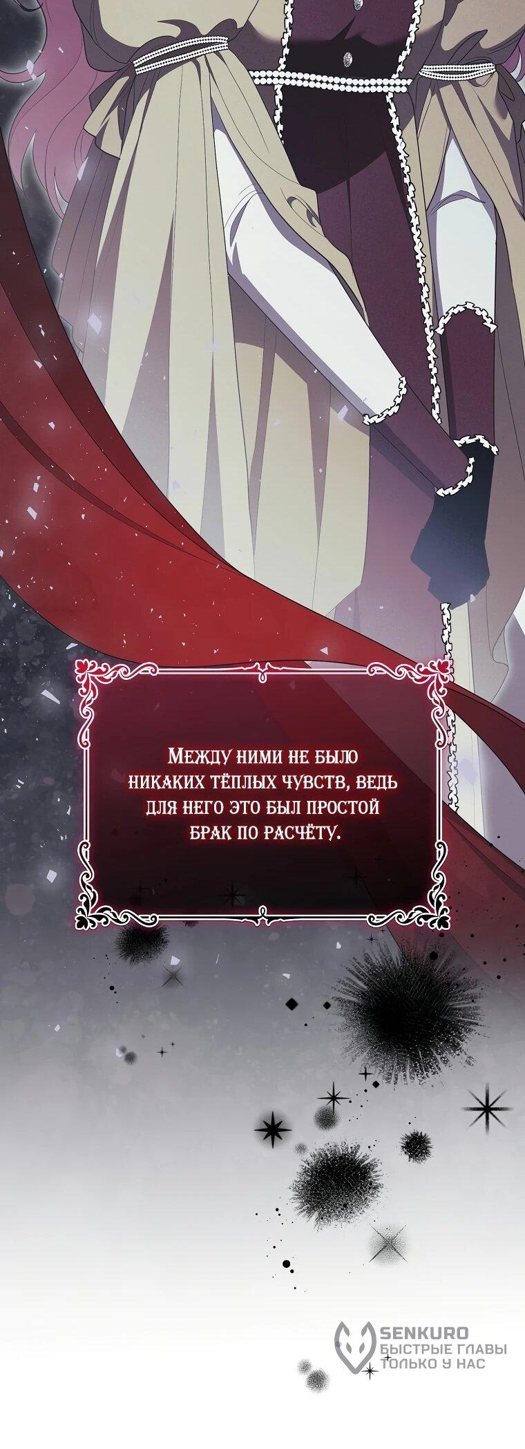 Манга Я стала любимой садовницей Мирового древа - Глава 12 Страница 52